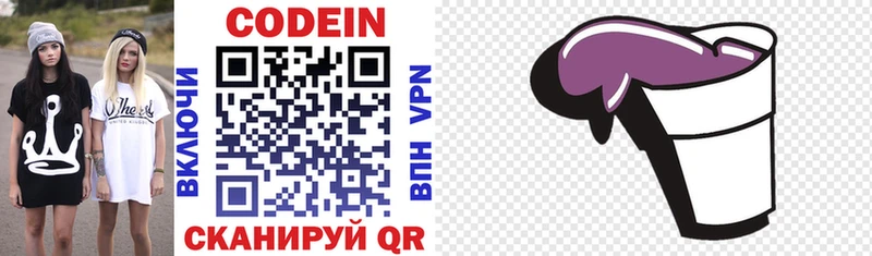 Купить где  Ейск  Codein Purple Drank 