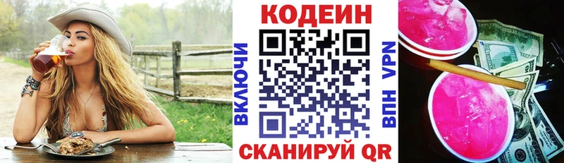 Кодеиновый сироп Lean напиток Lean (лин) Ейск